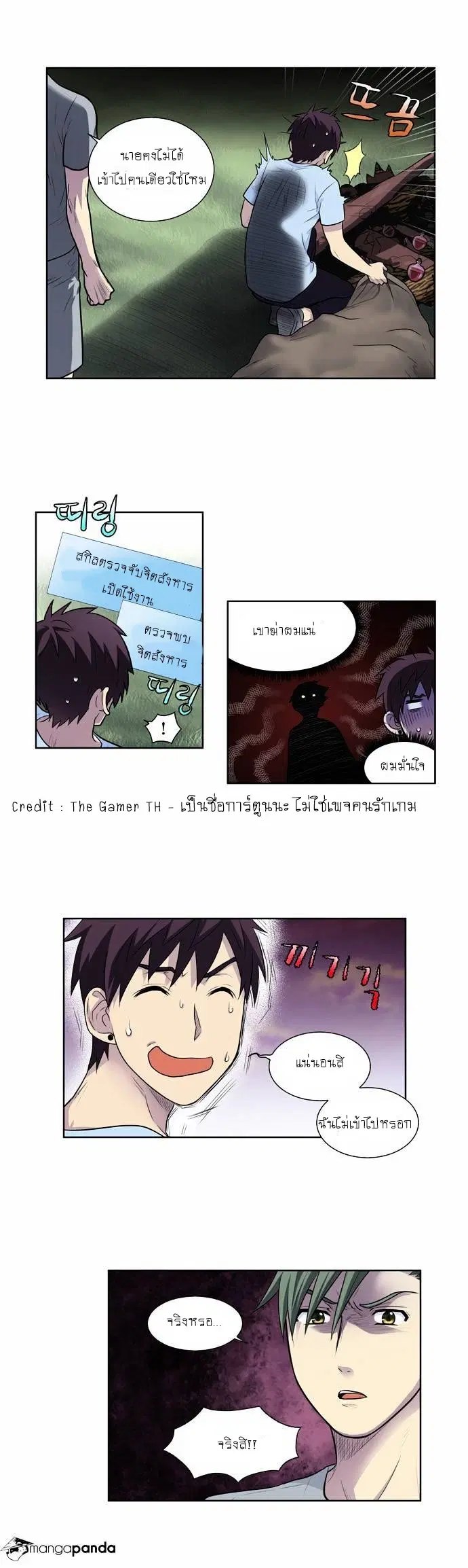 The Gamer ตอนที่ 94 หน้า 14
