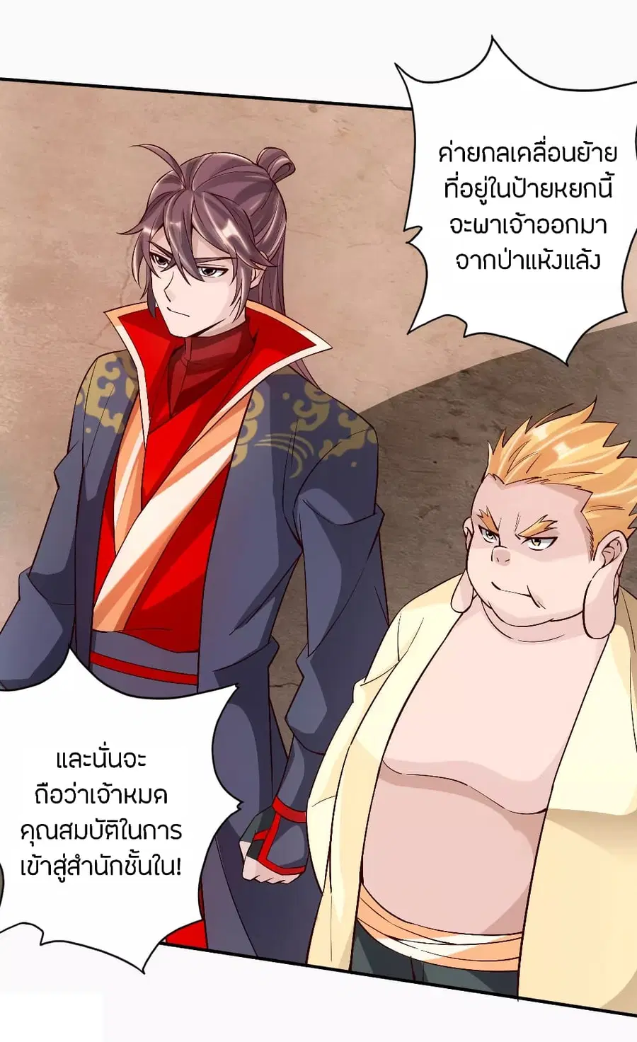 Banished Disciple’s Counterattack ราชาอมตะผู้ถูกขับไล่ ตอนที่ 125 หน้า 4