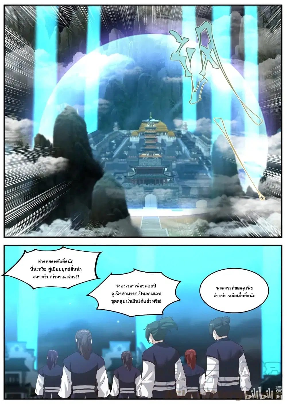 Martial God Asura ตอนที่ 380 หน้า 4