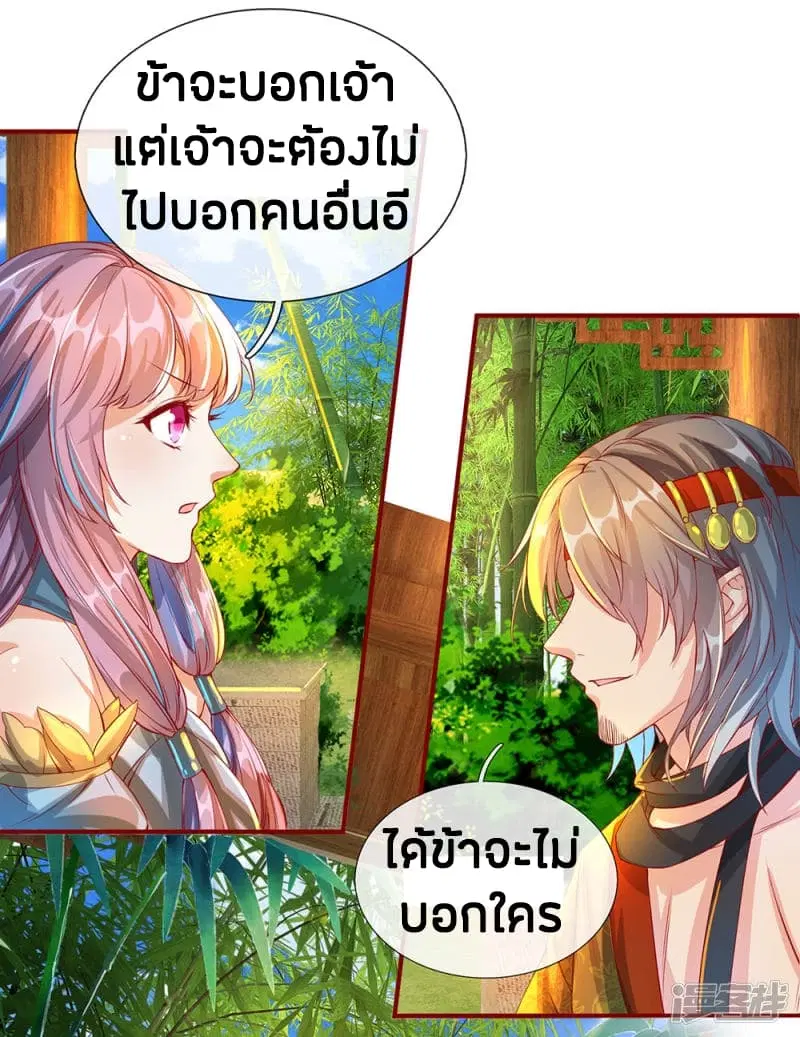 Sky Sword God ตอนที่ 118 หน้า 11