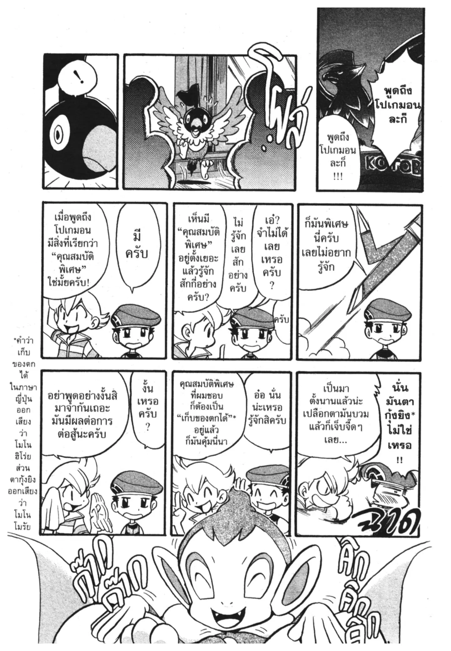 Pokémon ตอนที่ 339 หน้า 9