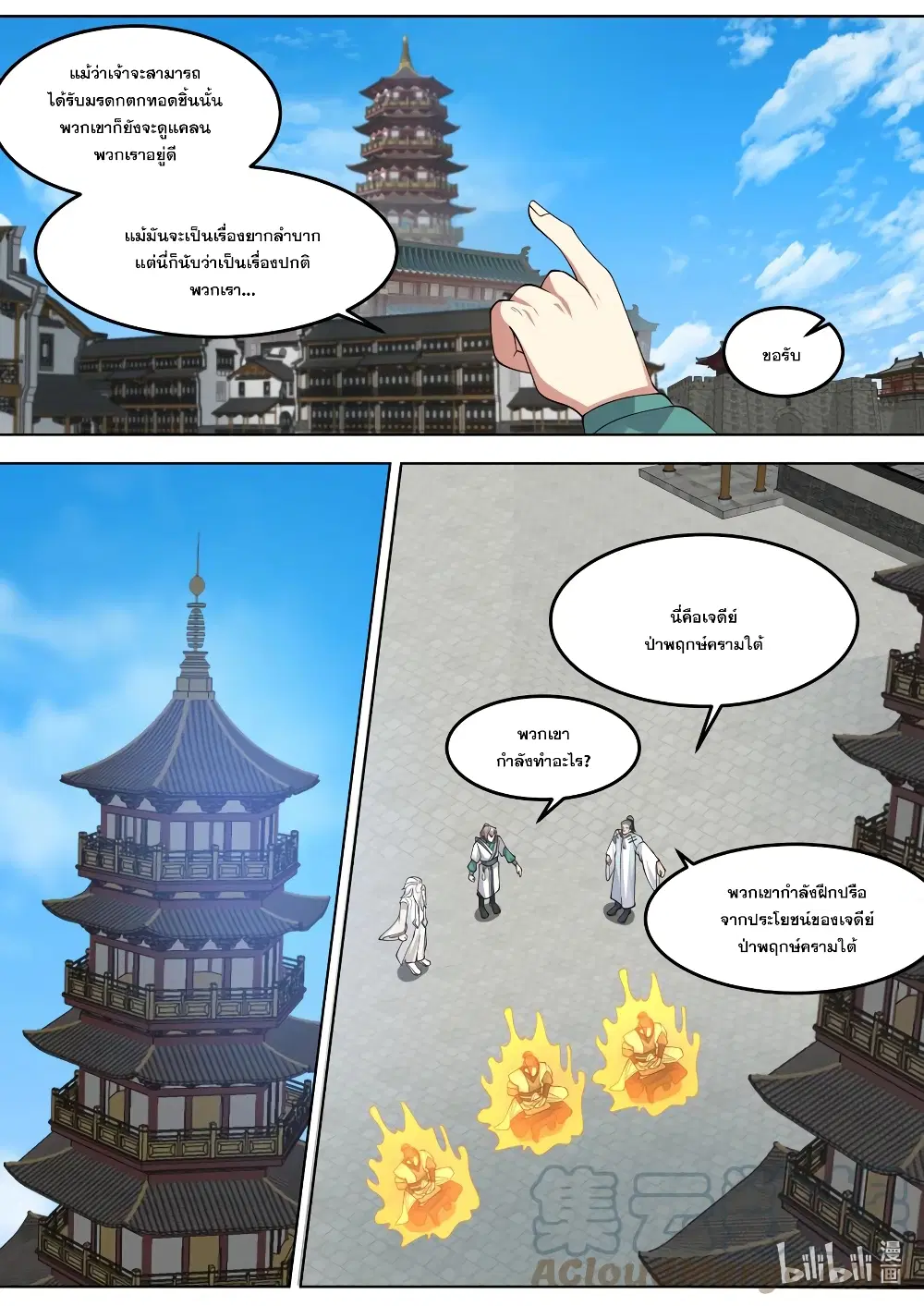 Martial God Asura ตอนที่ 699 หน้า 6
