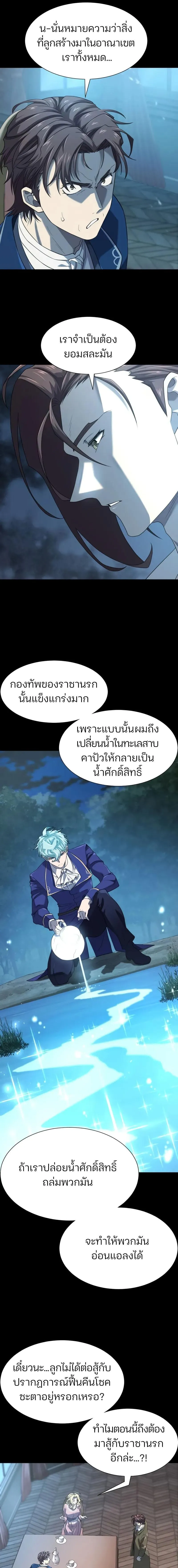 The World’s Best Engineer ยอดสถาปนิกผู้พิทักษ์อาณาจักร ตอนที่ 195 หน้า 3