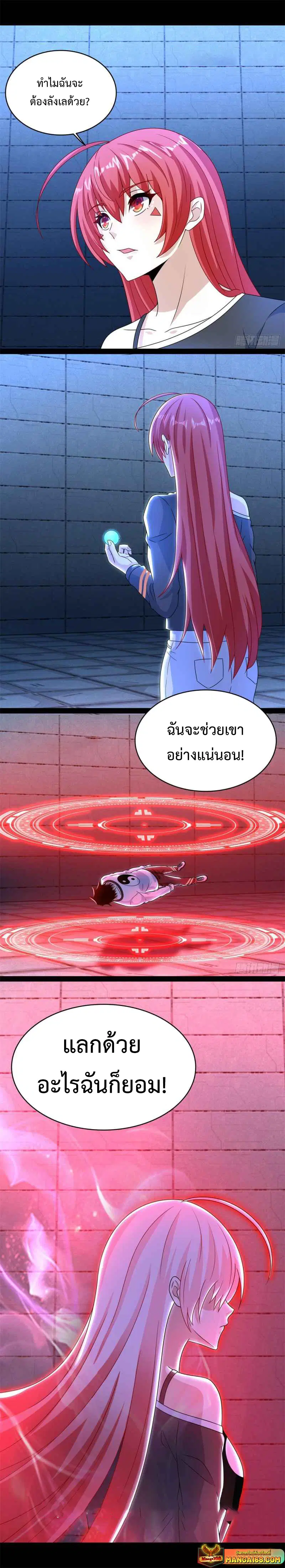 The King of Doom ตอนที่ 350 หน้า 6