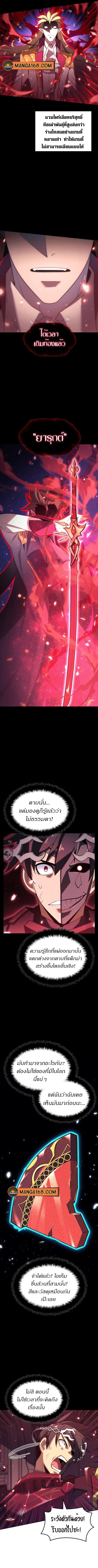 Overgeared จ้าวแห่งยุทธภัณฑ์ ตอนที่ 154 หน้า 8