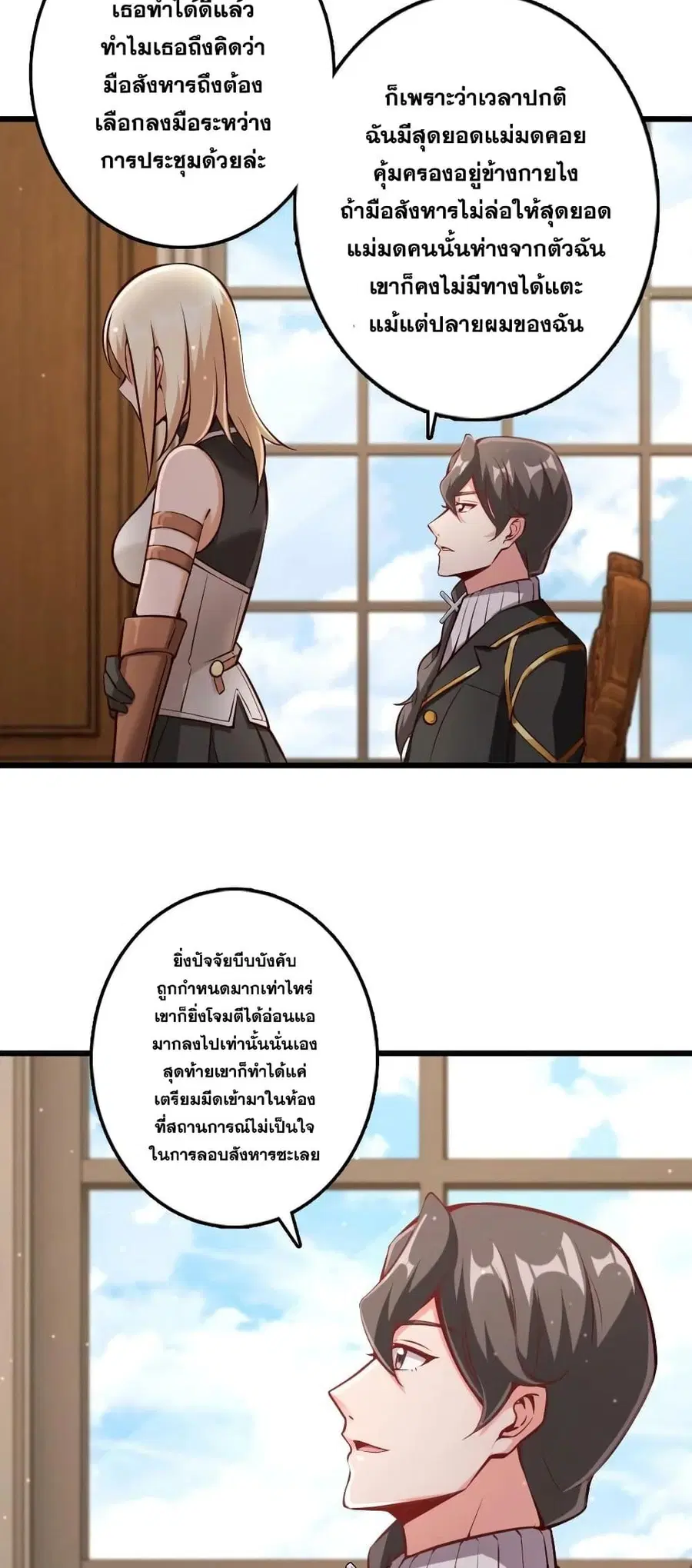 Release That Witch ตอนที่ 289 หน้า 17