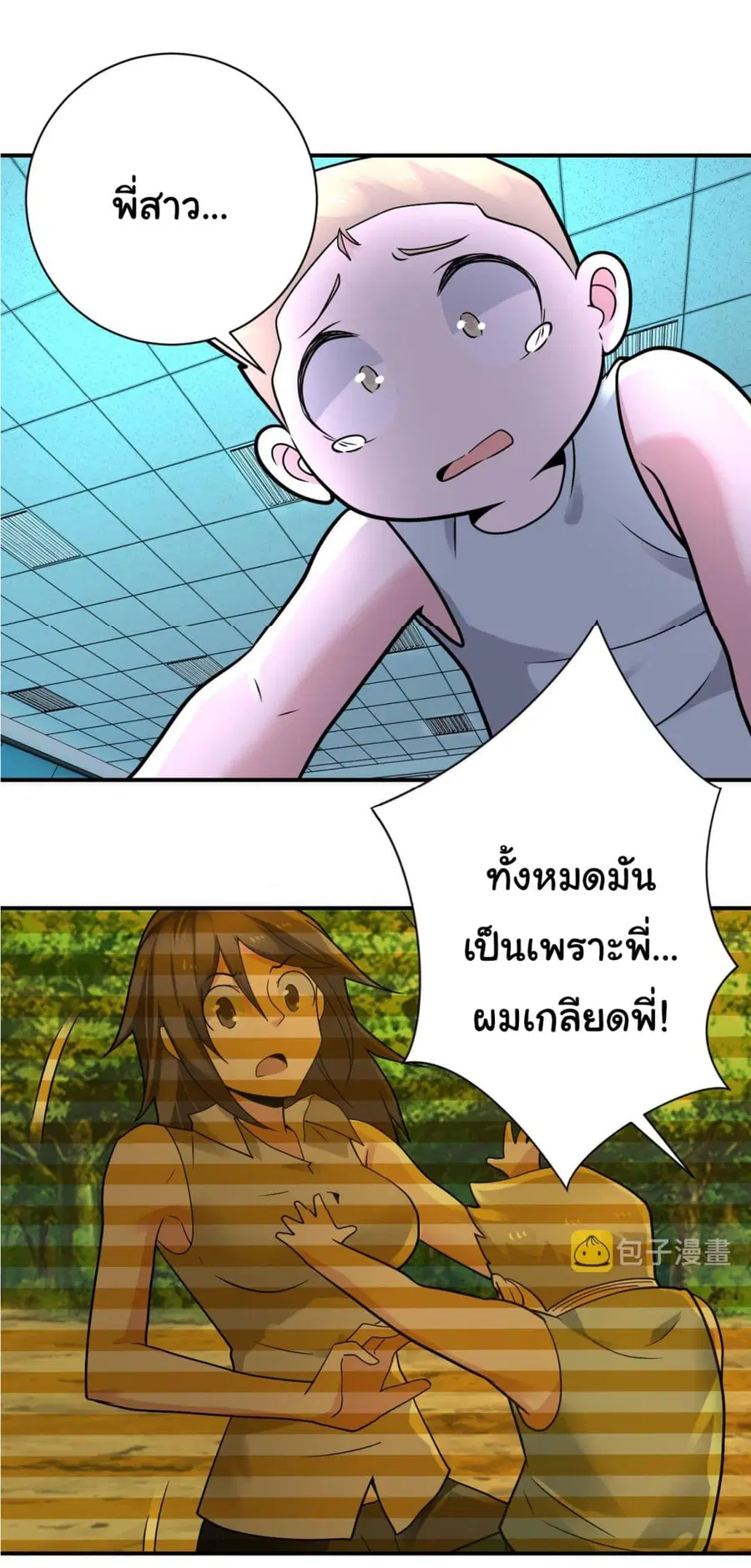 Apocalyptic Super System ตอนที่ 323 หน้า 23