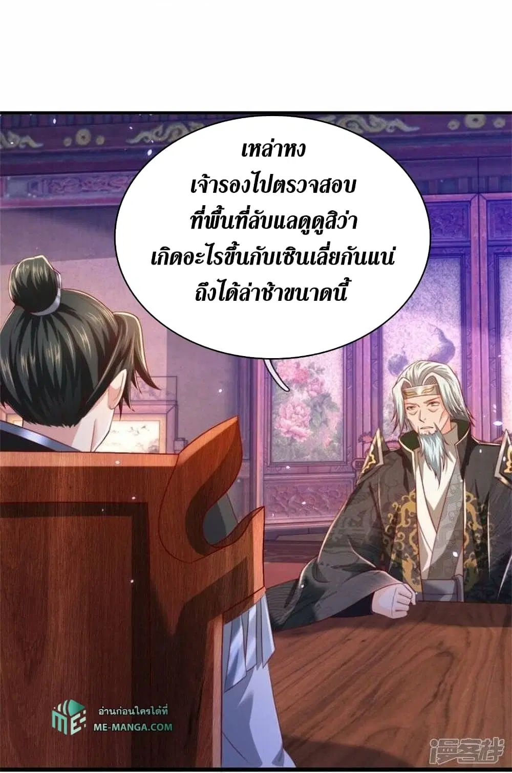 Sky Sword God ตอนที่ 511 หน้า 16