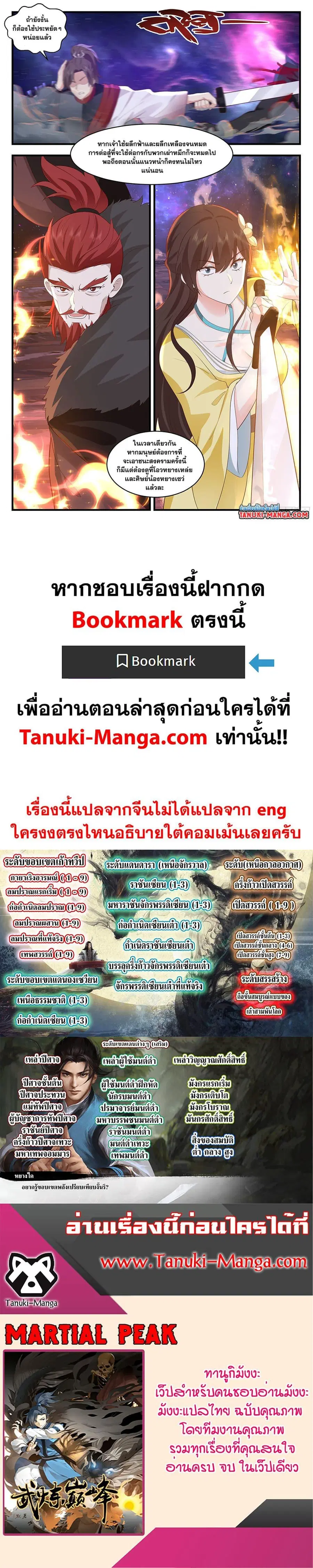 Martial Peak ตอนที่ 3582 หน้า 12