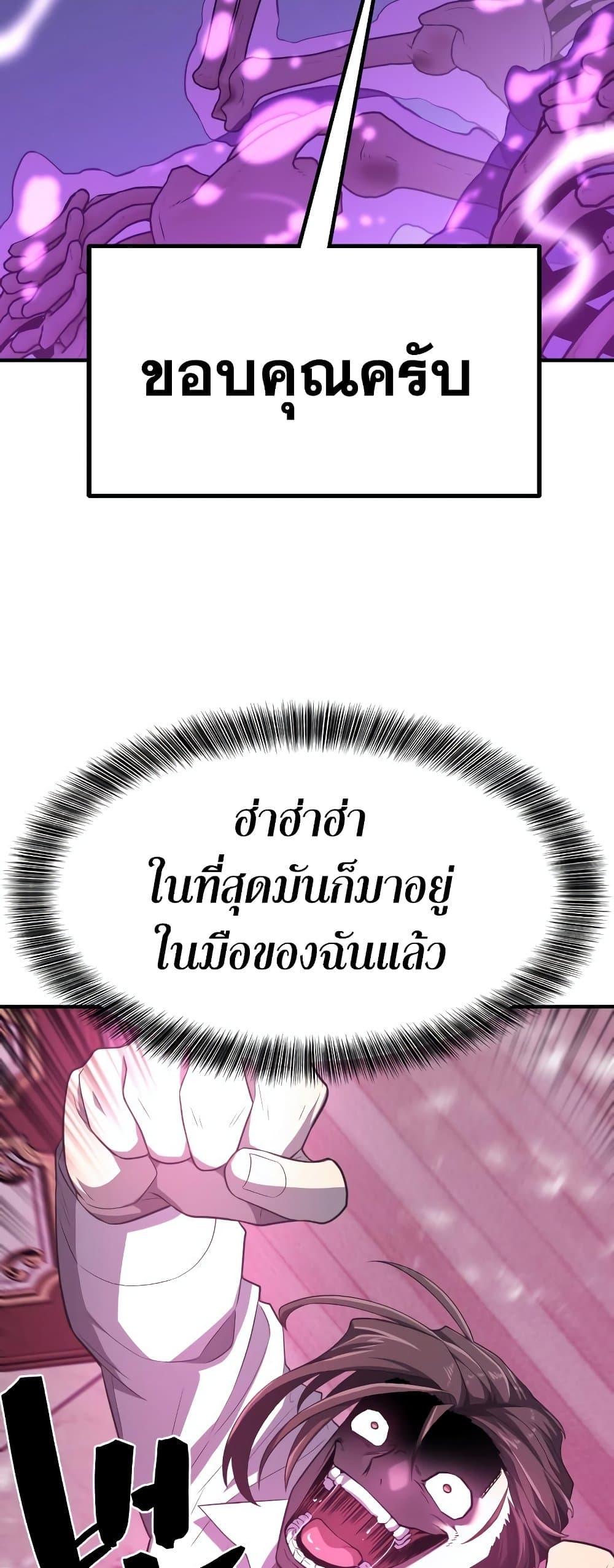 The World’s Best Engineer ยอดสถาปนิกผู้พิทักษ์อาณาจักร ตอนที่ 90 หน้า 60
