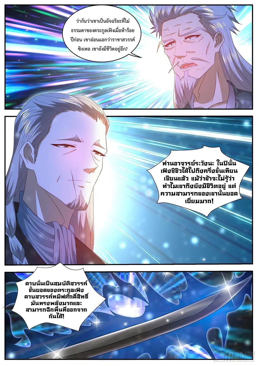 Rebirth Of The Urban Immortal Cultivator ตอนที่ 492 หน้า 9