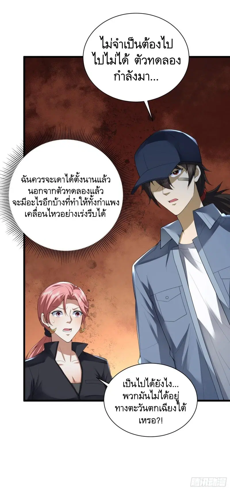 The First Order ตอนที่ 300 หน้า 21