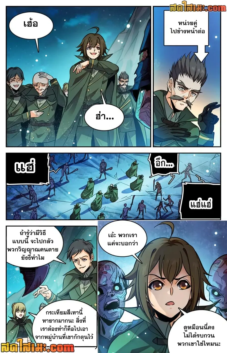 Versatile Mage ตอนที่ 354 หน้า 13