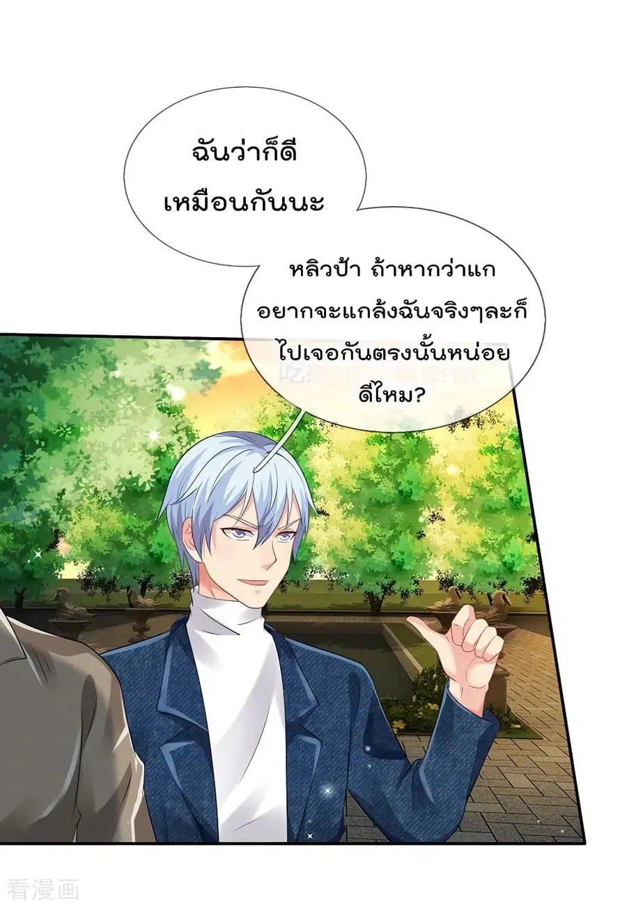 I’m the Great Immortal ตอนที่ 142 หน้า 17