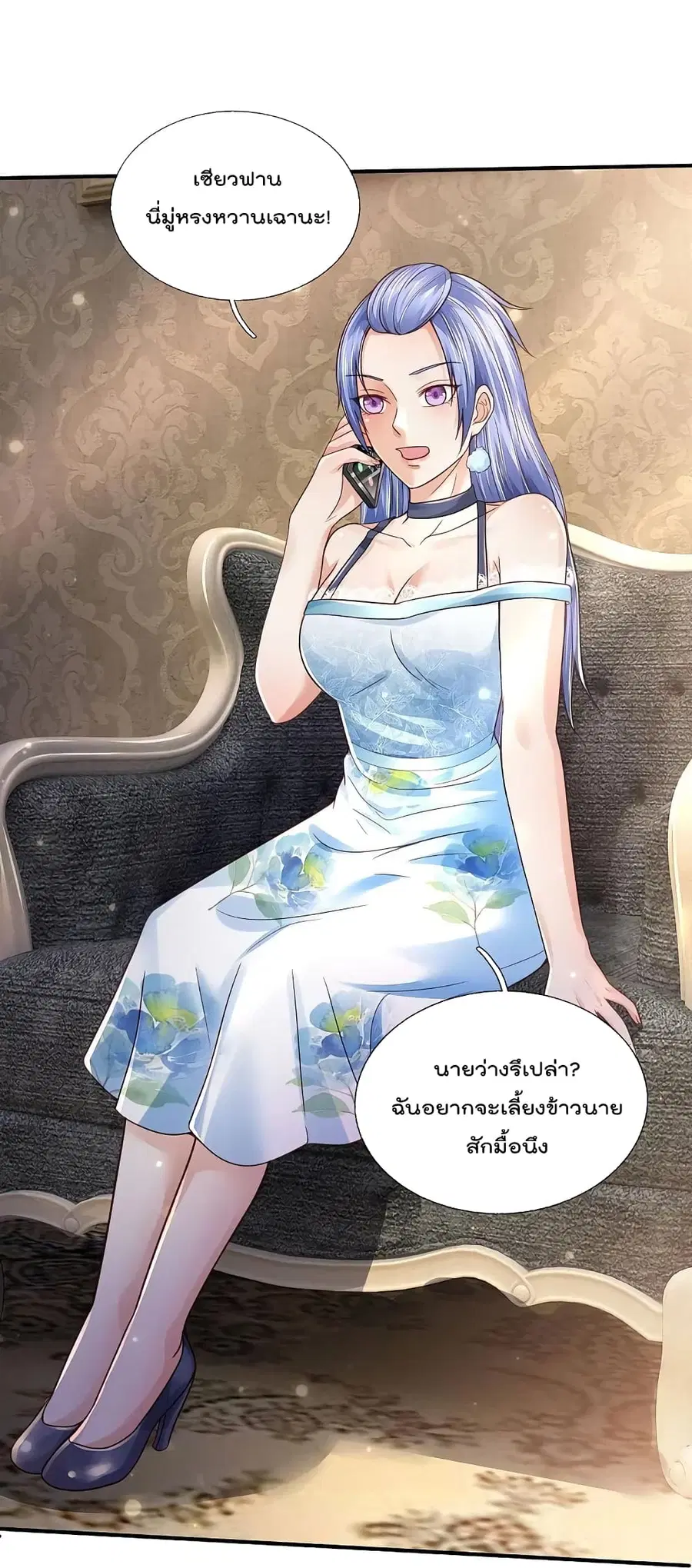 I’m the Great Immortal ตอนที่ 352 หน้า 4