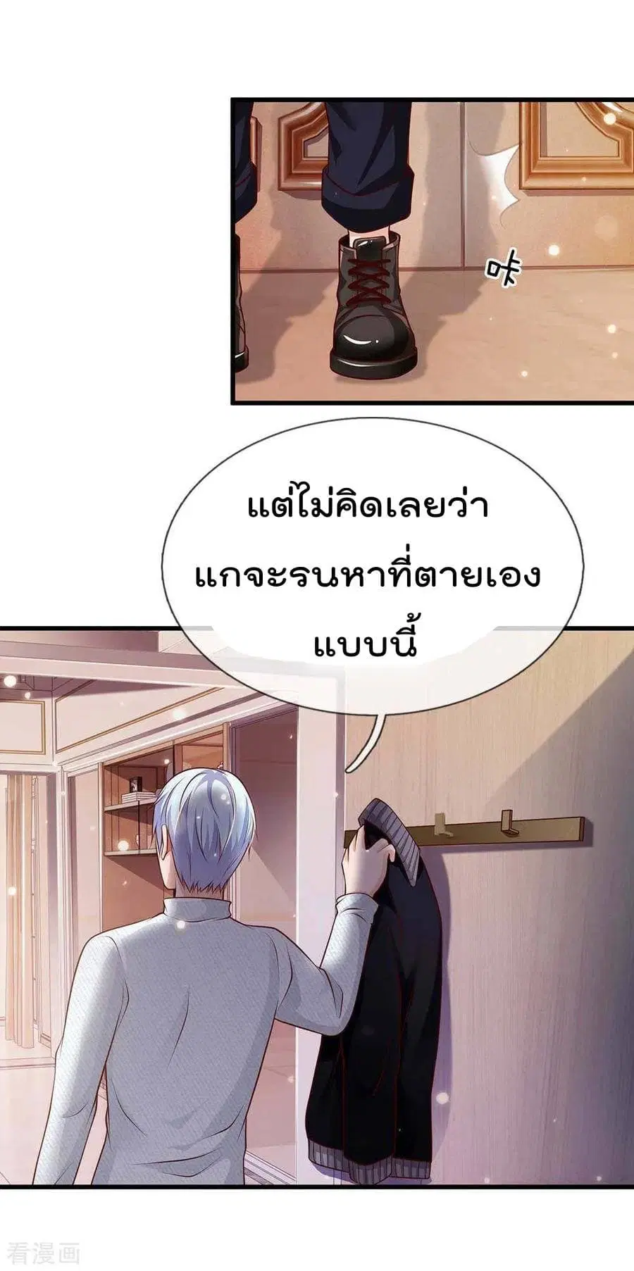 I’m the Great Immortal ตอนที่ 42 หน้า 10