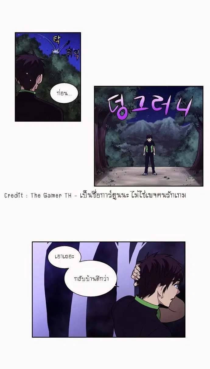 The Gamer ตอนที่ 86 หน้า 6