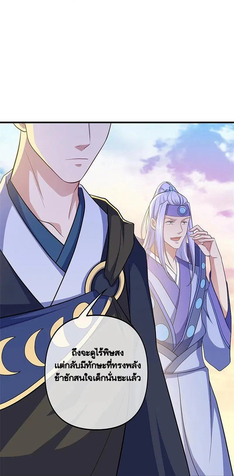 Peerless Battle Spirit ตอนที่ 392 หน้า 57