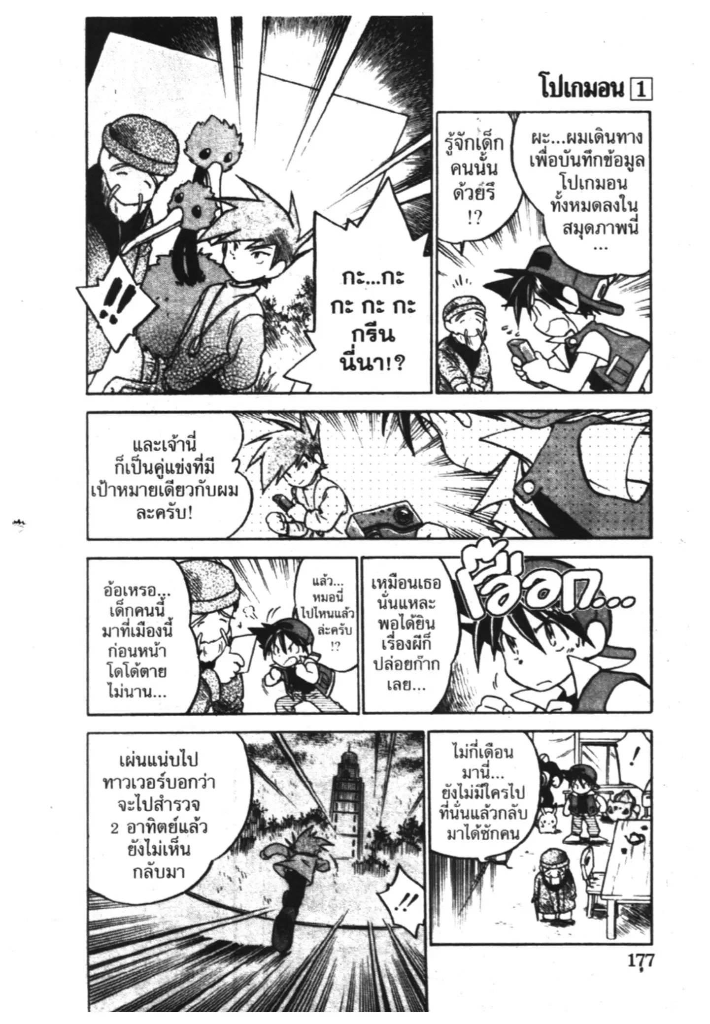Pokémon ตอนที่ 13 หน้า 5