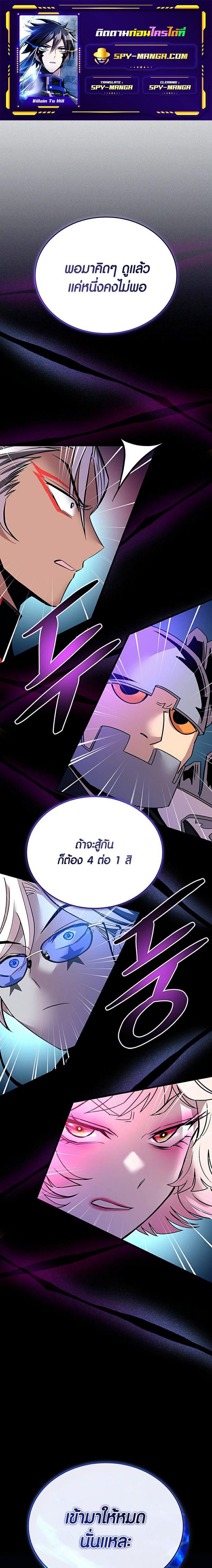 Villain to Kill ตอนที่ 131 หน้า 1