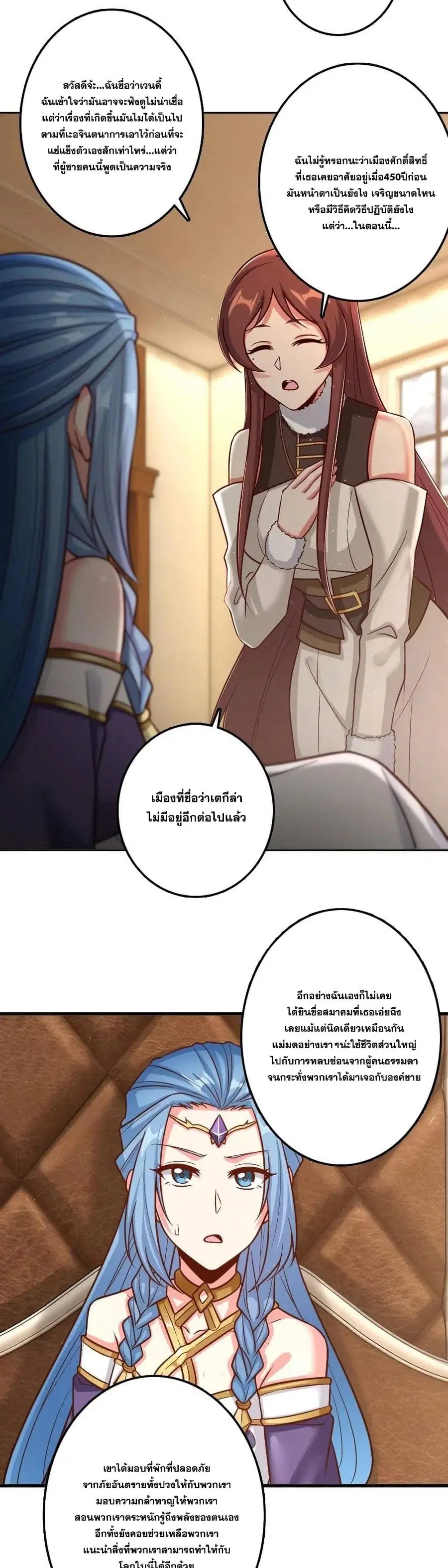 Release That Witch ตอนที่ 214 หน้า 4