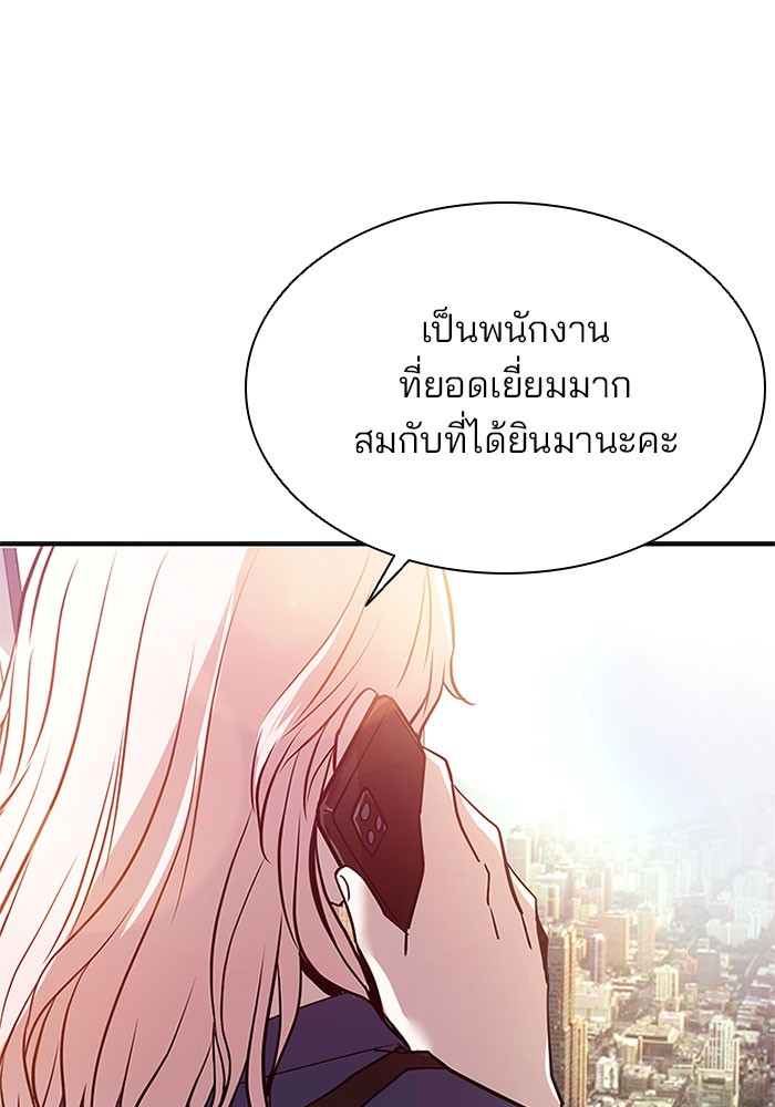 Villain to Kill ตอนที่ 27 หน้า 47