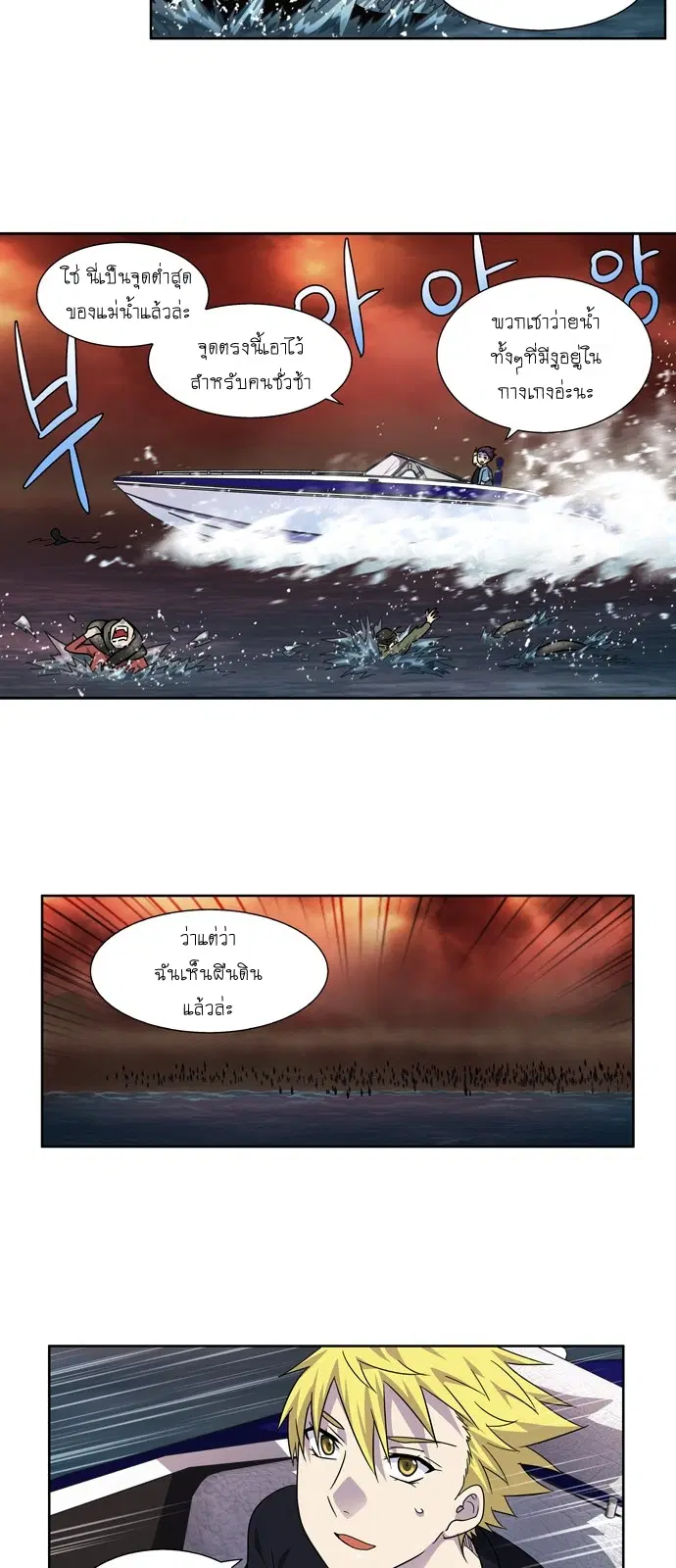 The Gamer ตอนที่ 279 หน้า 13