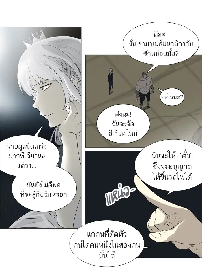 Tower of God ตอนที่ 242 หน้า 21