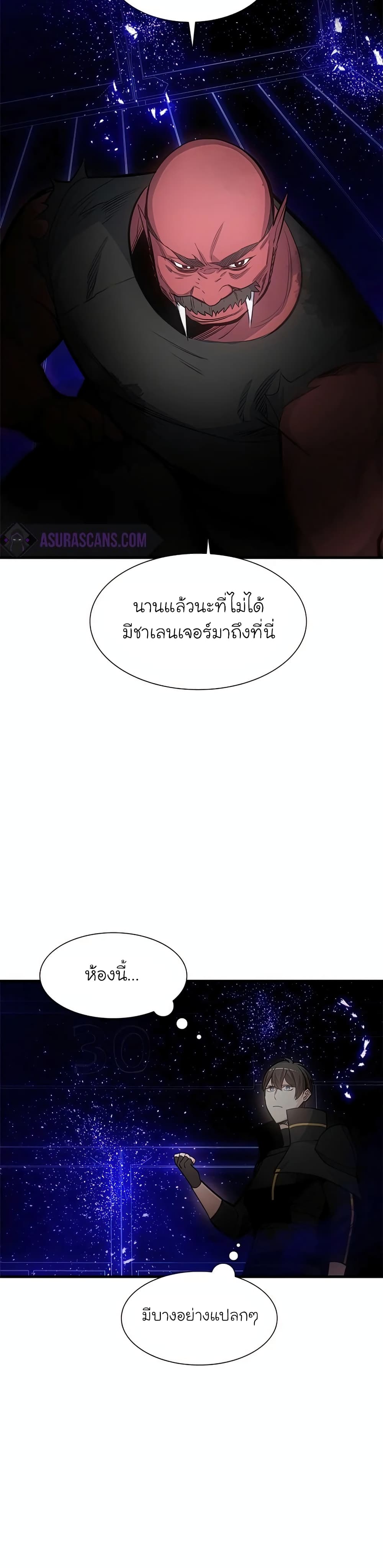 The Tutorial is Too Hard โลกฝึกสอนสุดโหดร้าย ตอนที่ 75 หน้า 5