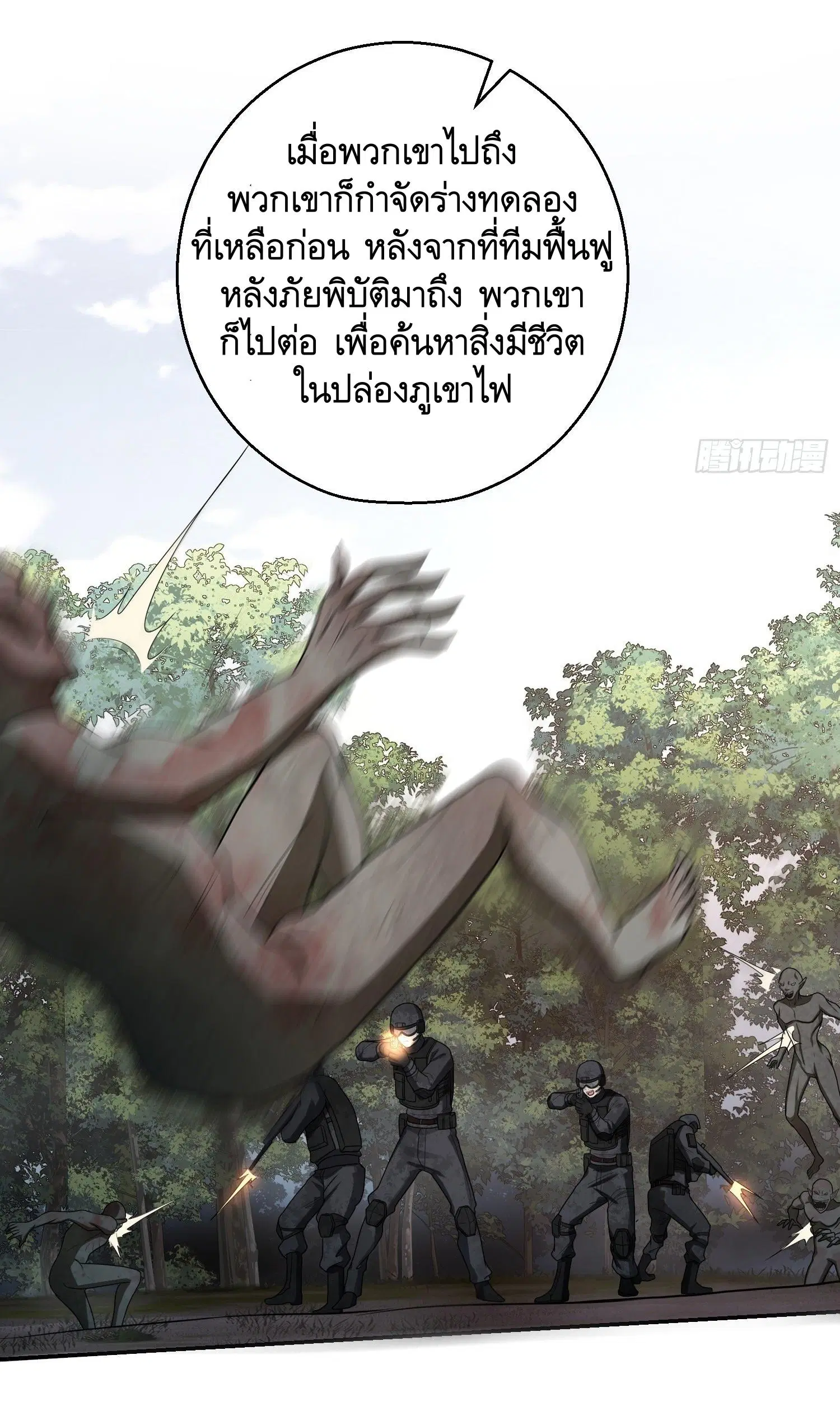 The First Order ตอนที่ 79 หน้า 47