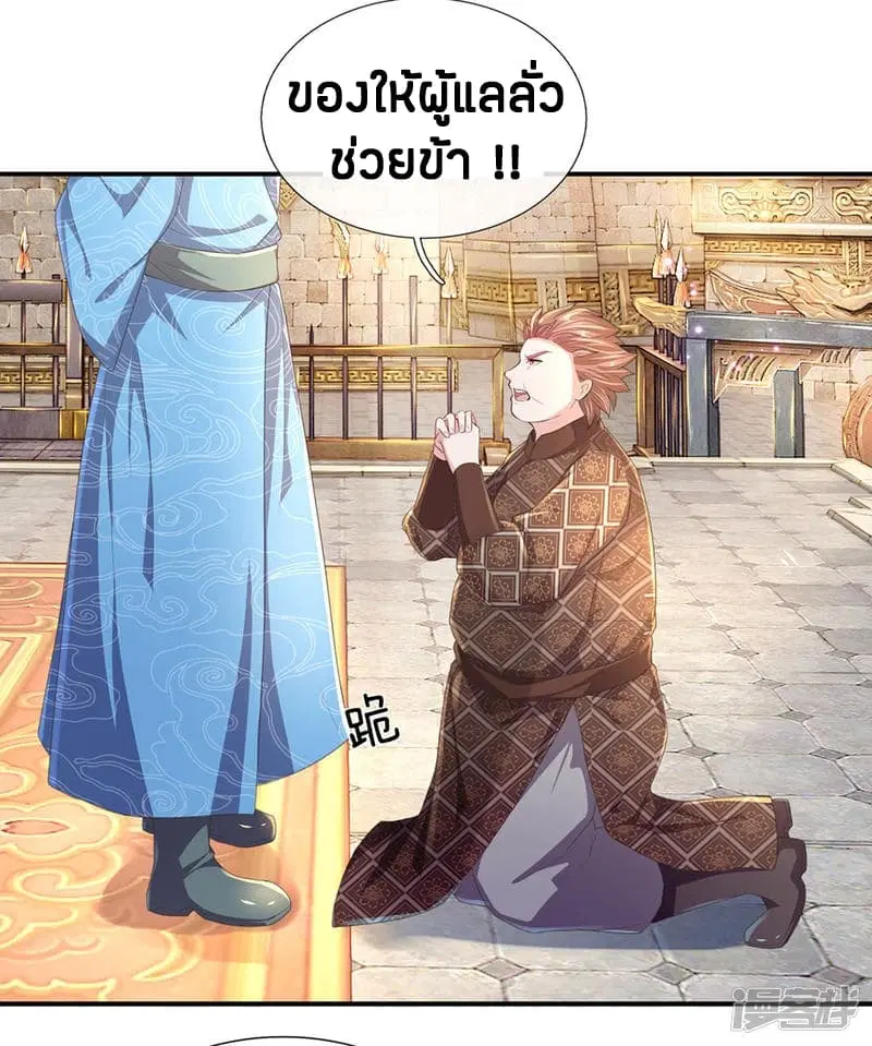 Sky Sword God ตอนที่ 122 หน้า 9