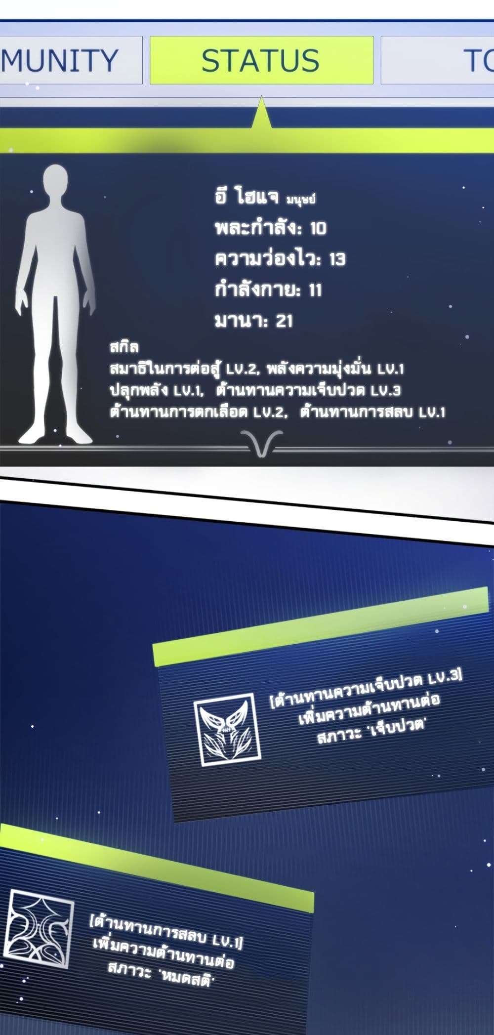The Tutorial is Too Hard โลกฝึกสอนสุดโหดร้าย ตอนที่ 6 หน้า 15