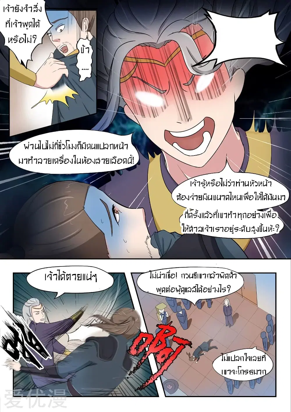 Martial Master ตอนที่ 61 หน้า 8