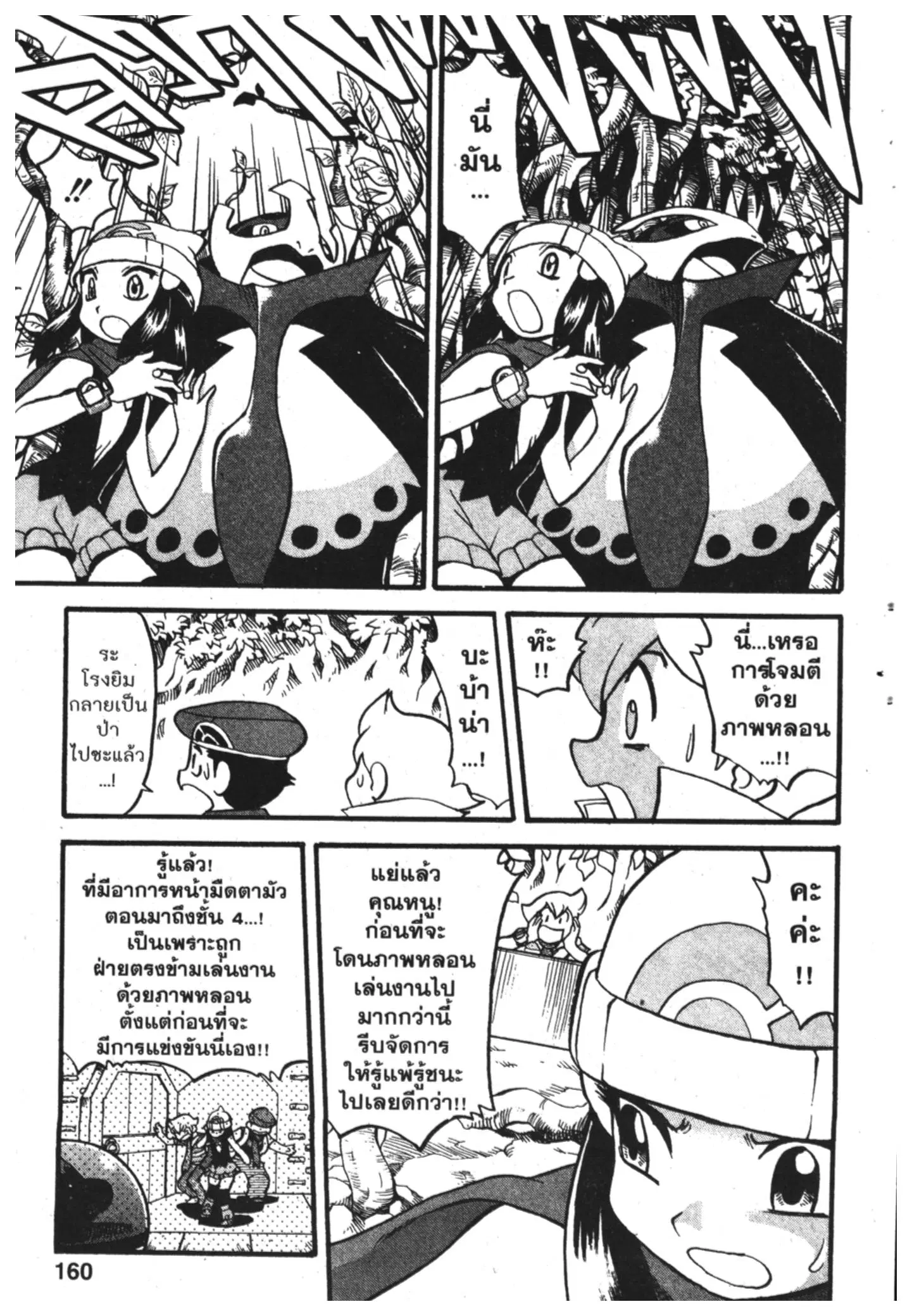 Pokémon ตอนที่ 372 หน้า 14