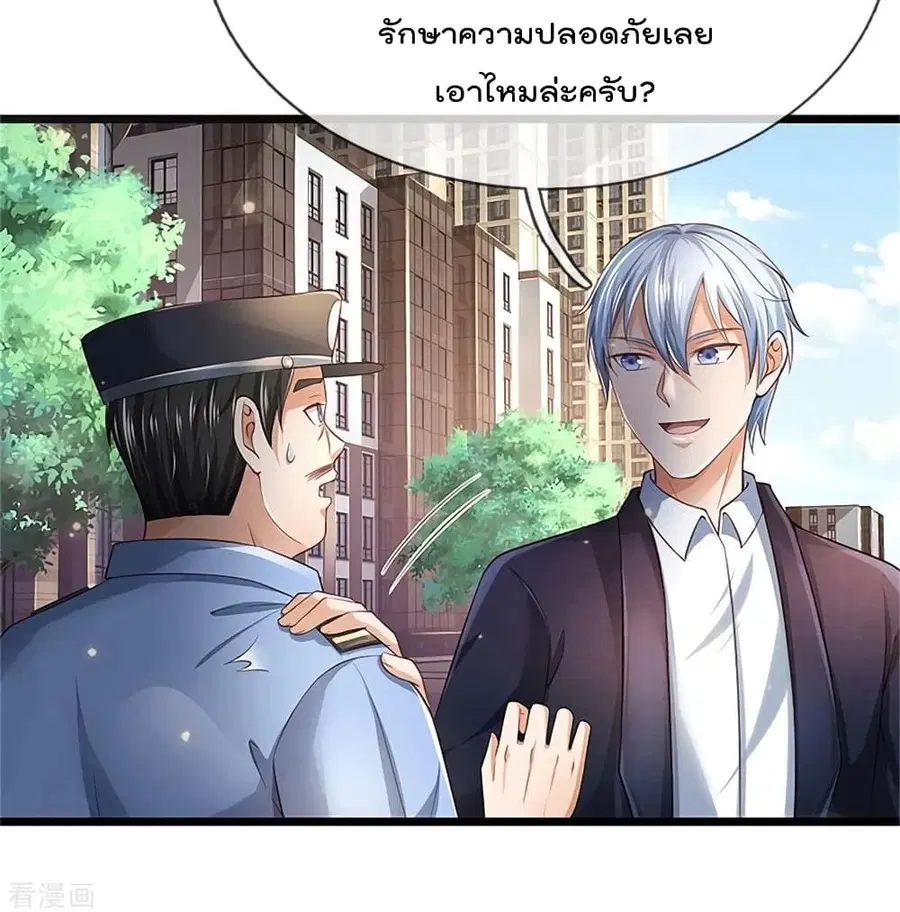 I’m the Great Immortal ตอนที่ 255 หน้า 10