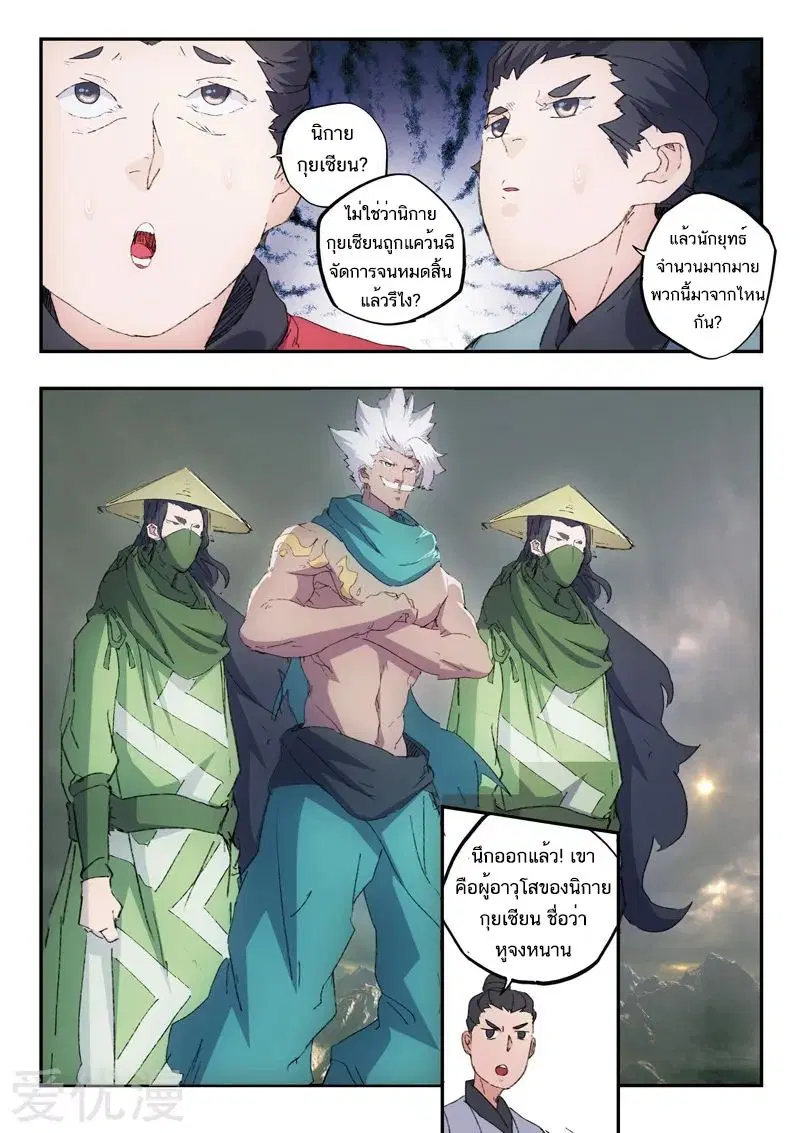Martial Master ตอนที่ 471 หน้า 6