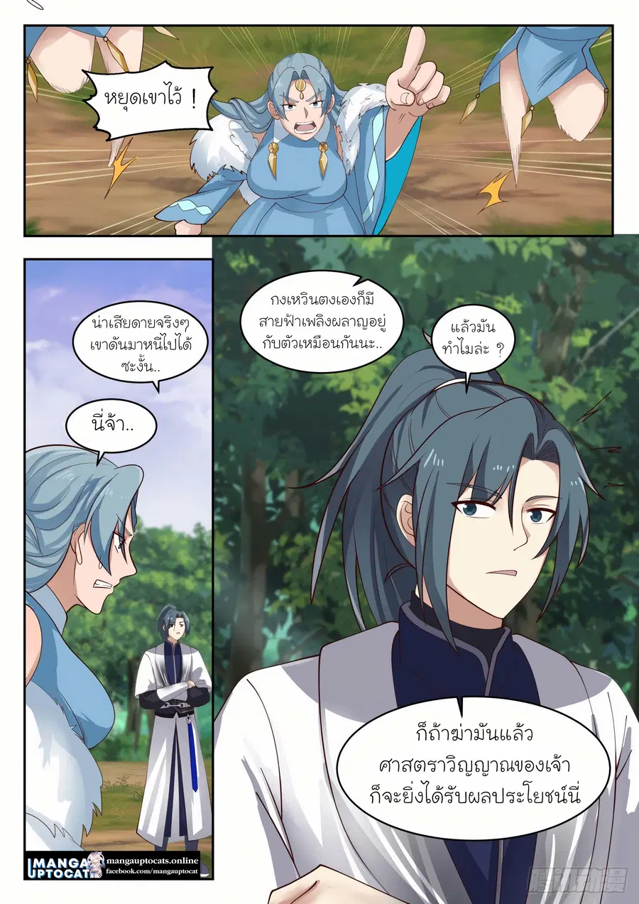 Martial Peak ตอนที่ 1313 หน้า 12