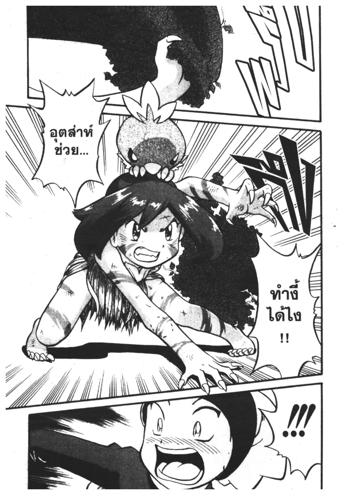 Pokémon ตอนที่ 182 หน้า 20