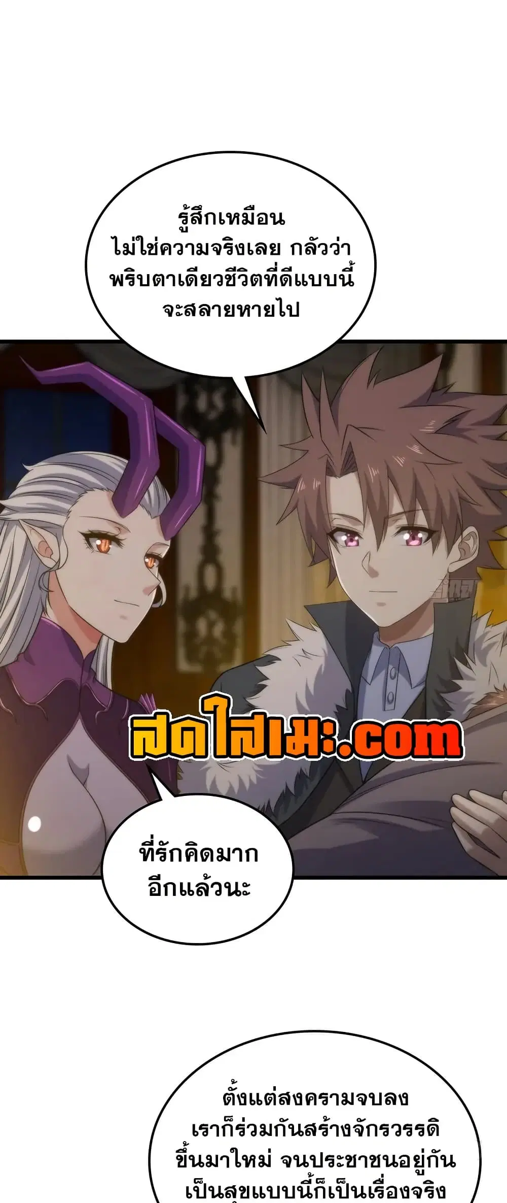My Wife is a Demon Queen ตอนที่ 448 หน้า 9