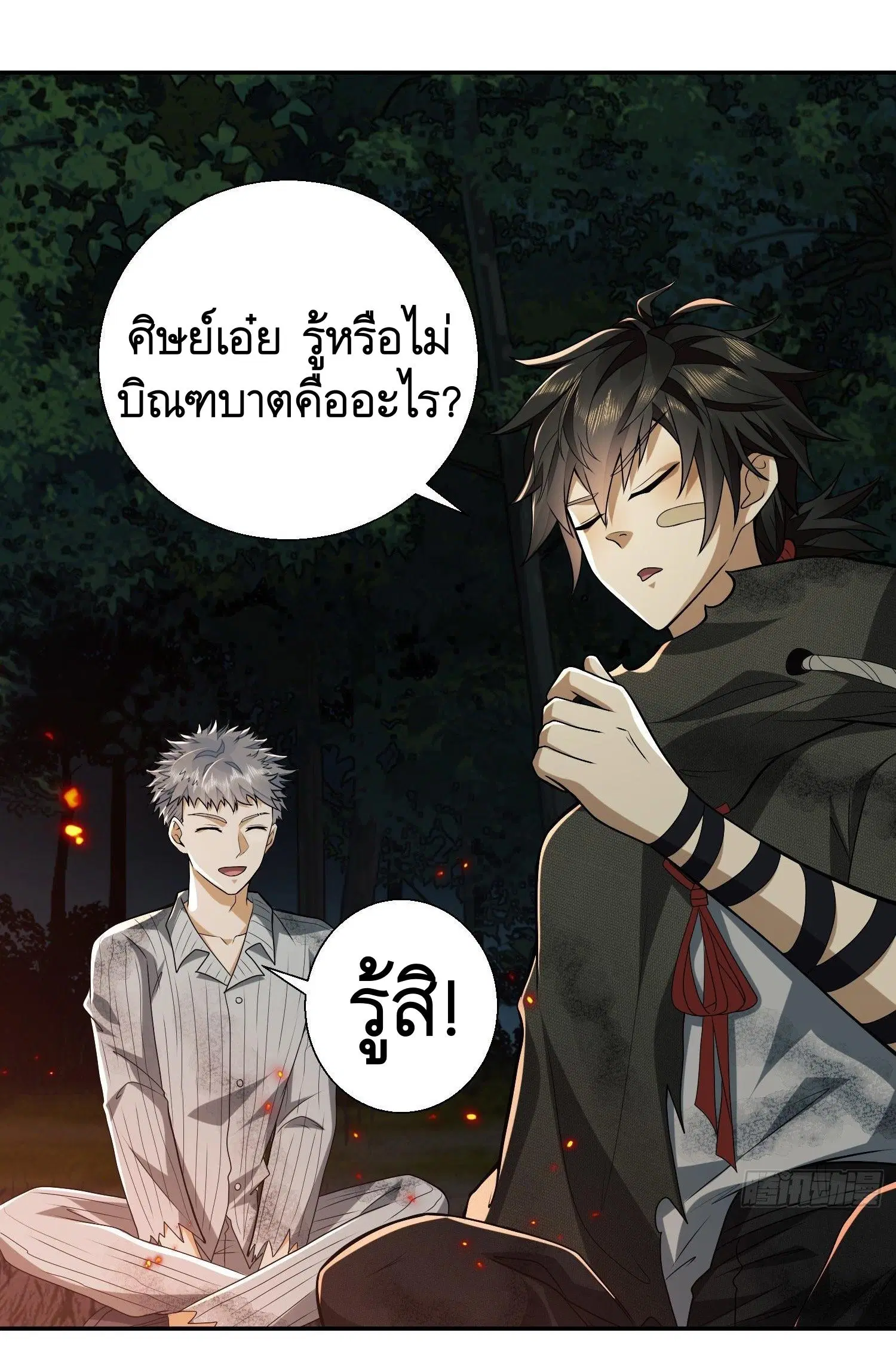 The First Order ตอนที่ 55 หน้า 22