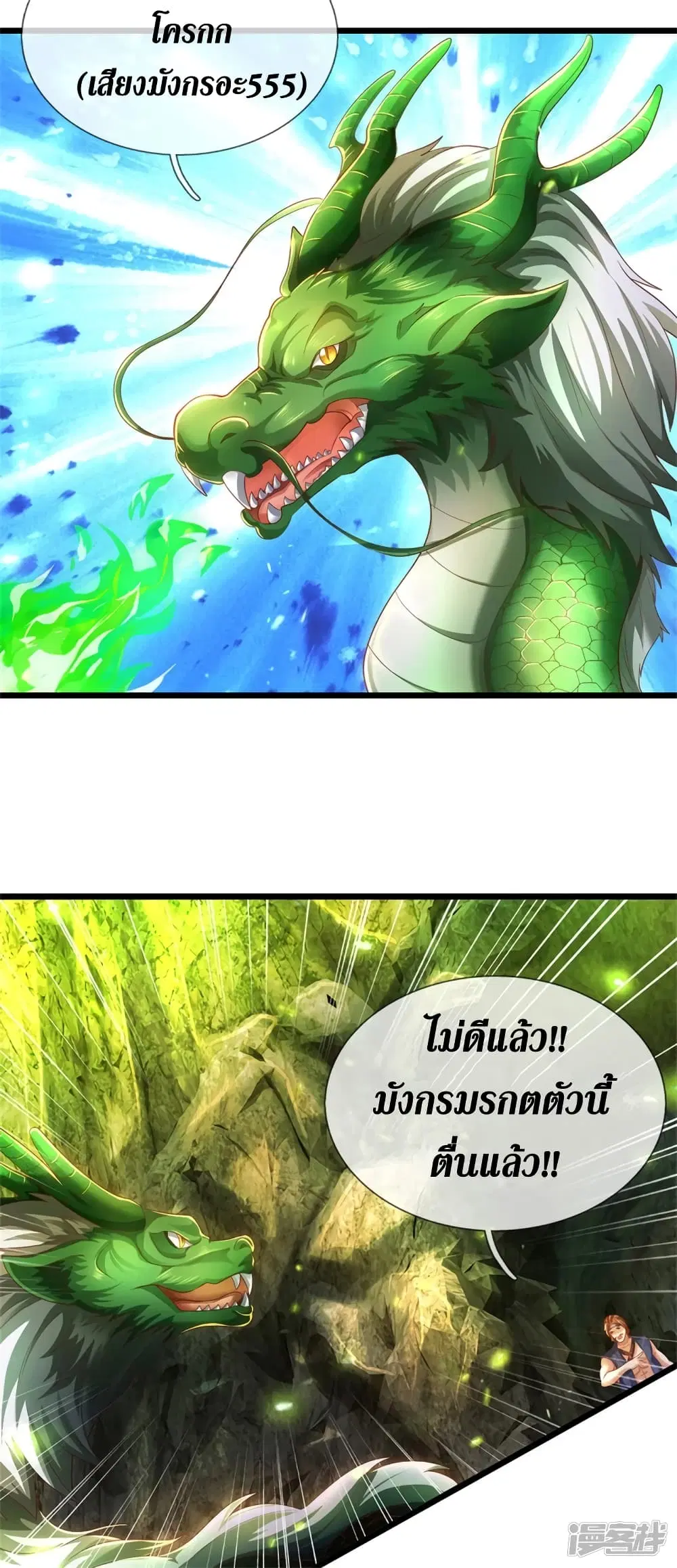 Sky Sword God ตอนที่ 396 หน้า 20