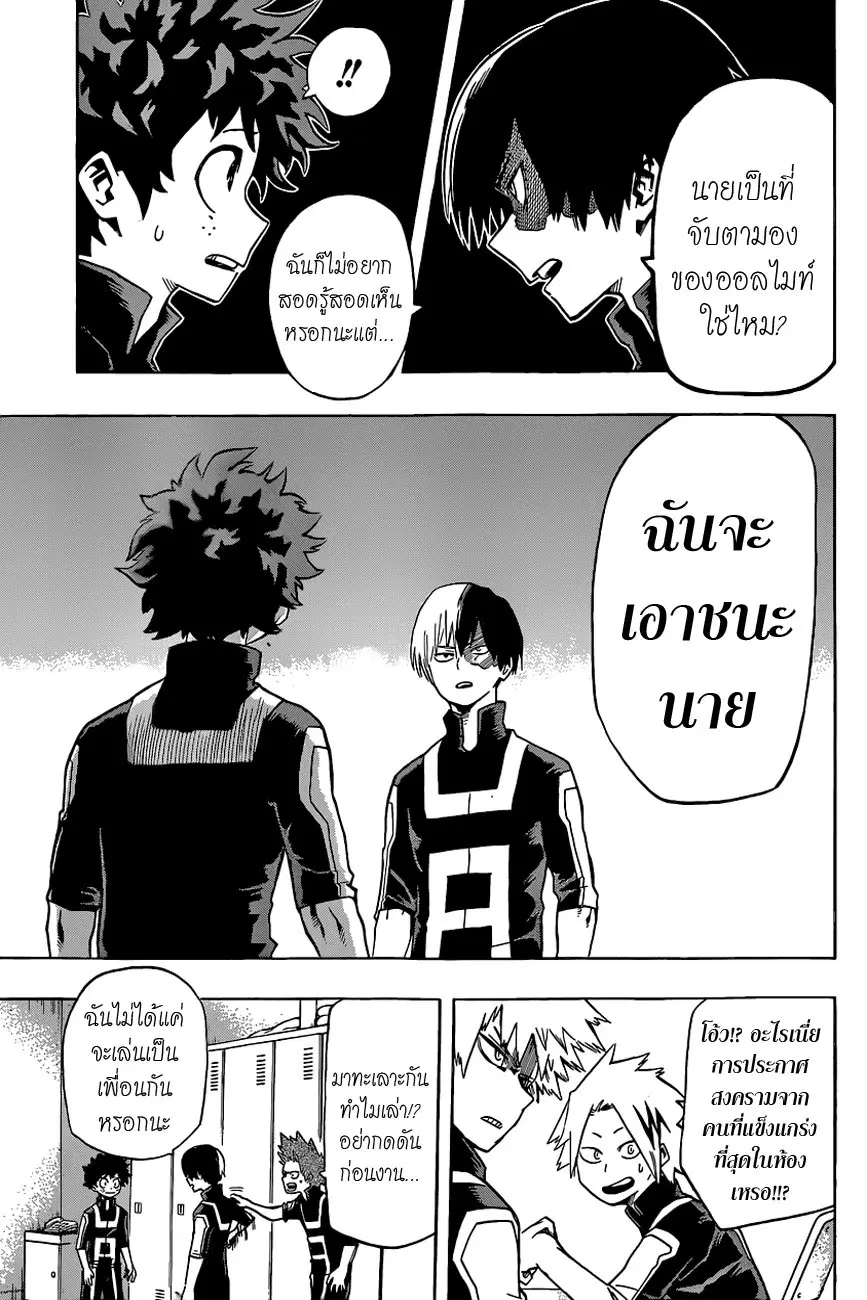 Boku no Hero Academia (My Hero Academia) ตอนที่ 23 หน้า 16