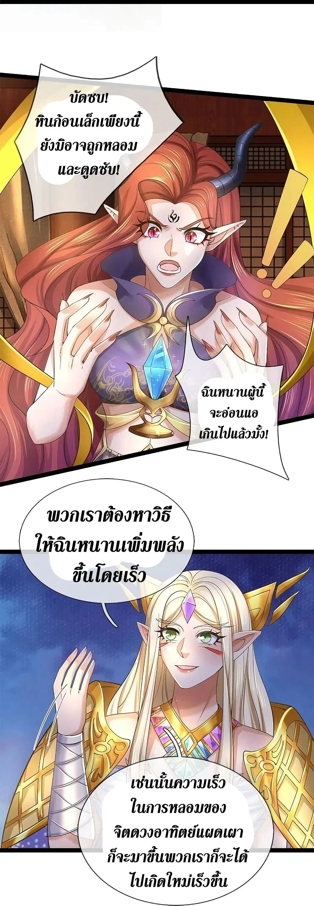 Sky Sword God ตอนที่ 574 หน้า 39