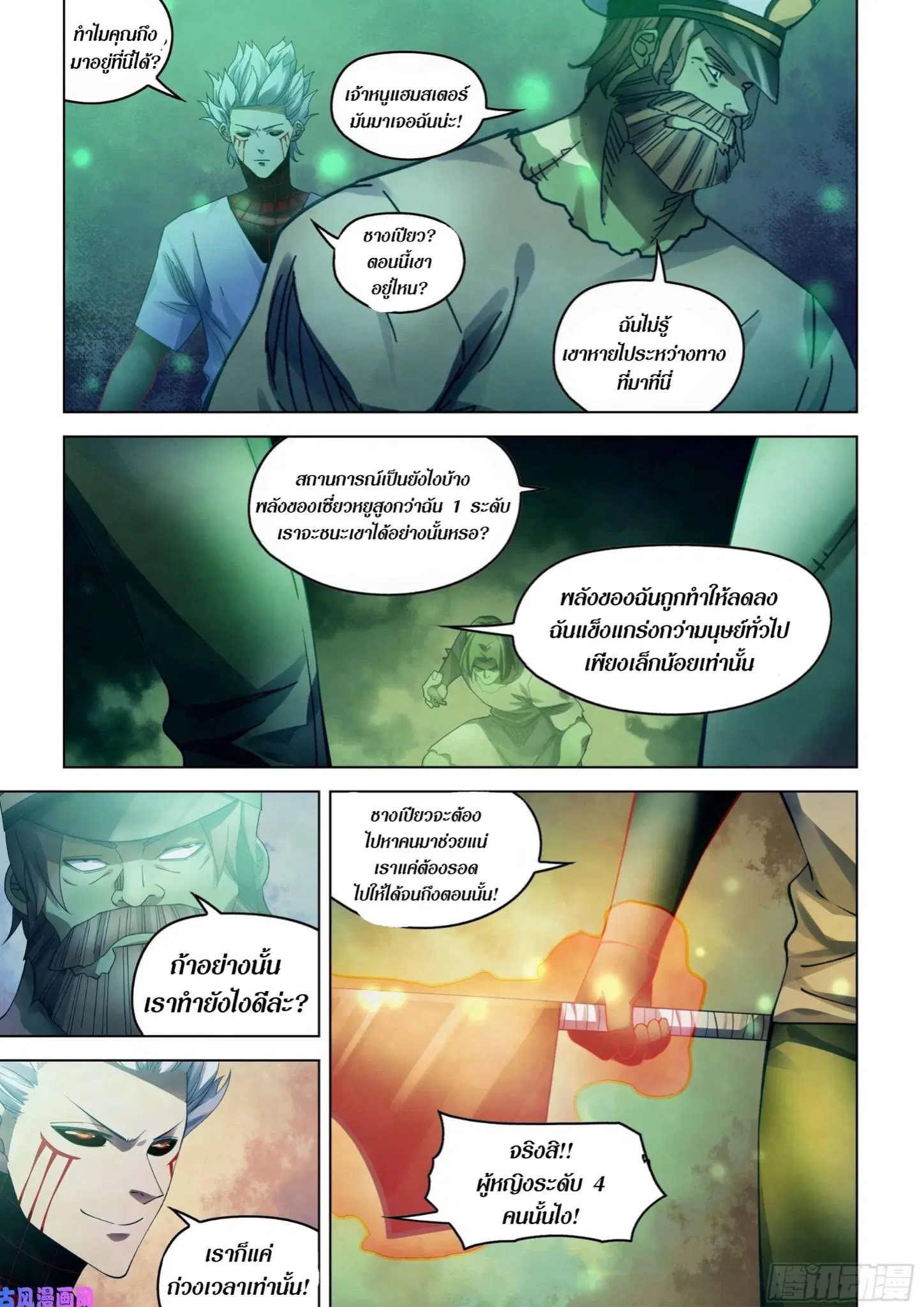 The Last Human ตอนที่ 401 หน้า 13