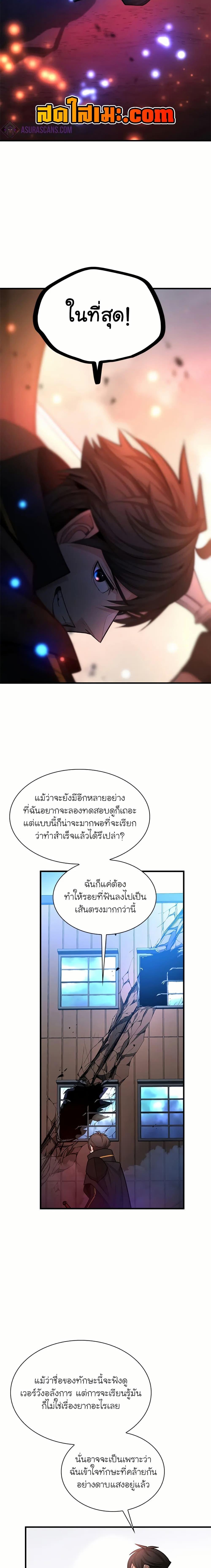 The Tutorial is Too Hard โลกฝึกสอนสุดโหดร้าย ตอนที่ 195 หน้า 3