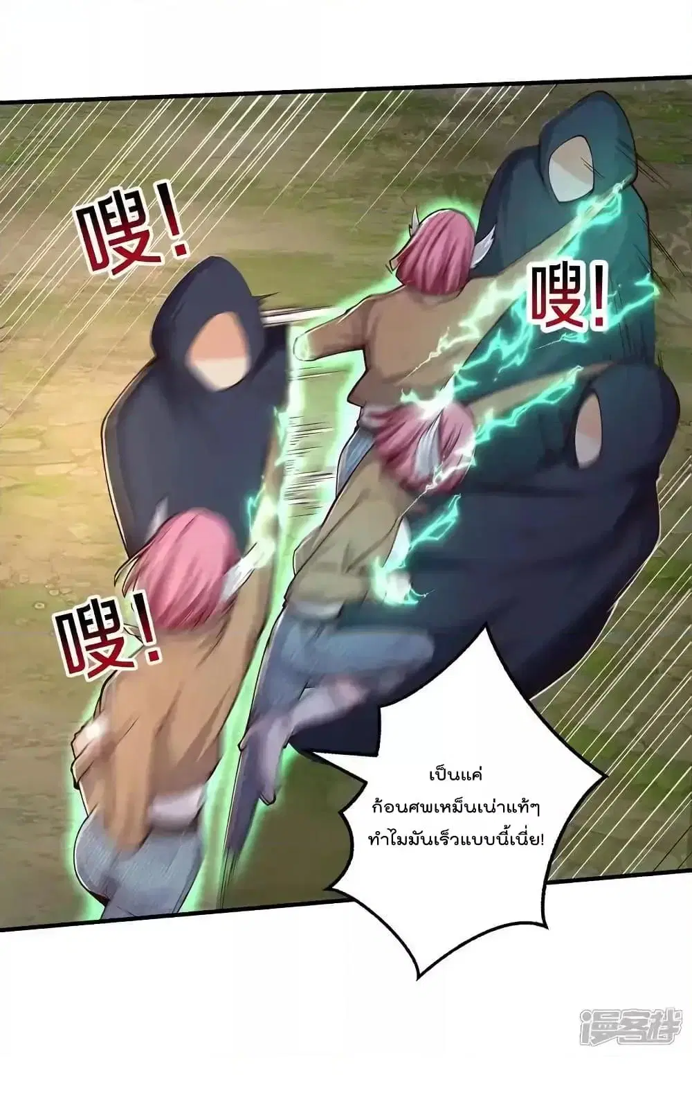 I’m the Great Immortal ตอนที่ 627 หน้า 5