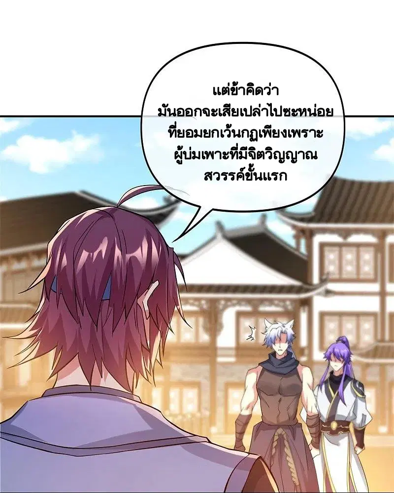 Peerless Battle Spirit ตอนที่ 392 หน้า 25