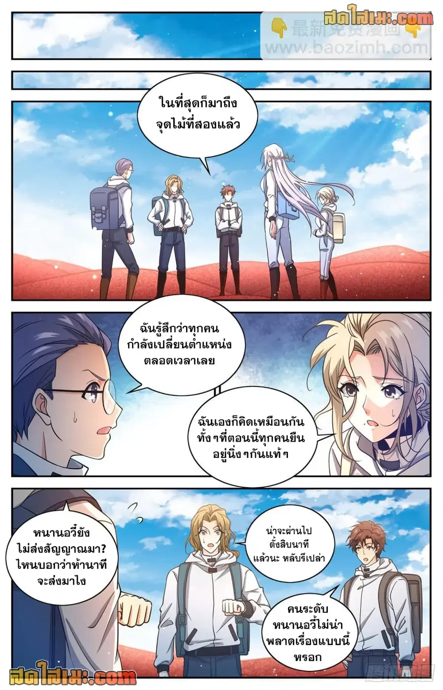 Versatile Mage ตอนที่ 655 หน้า 10