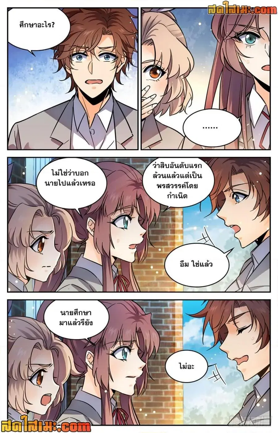 Versatile Mage ตอนที่ 347 หน้า 12