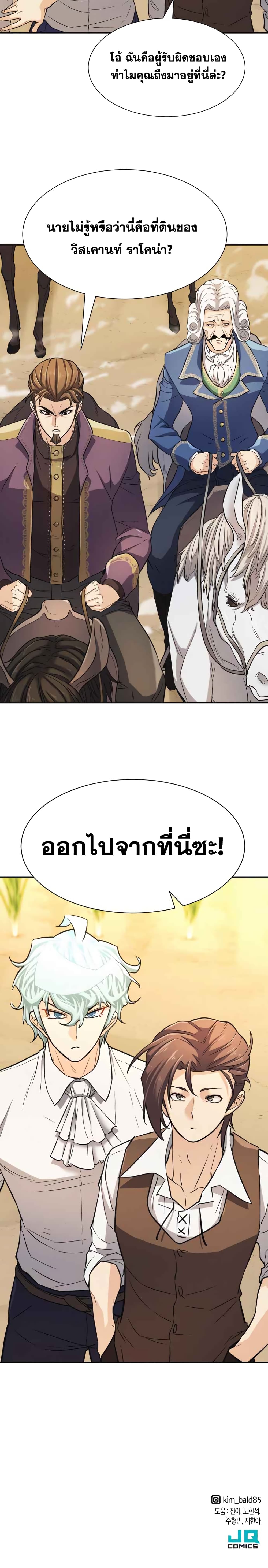 The World’s Best Engineer ยอดสถาปนิกผู้พิทักษ์อาณาจักร ตอนที่ 20 หน้า 25
